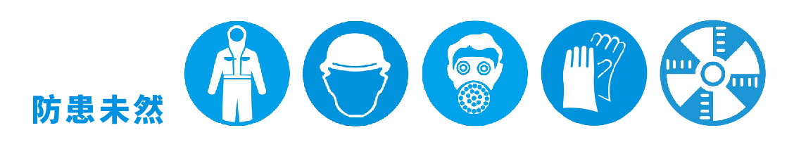 安全生產月插圖_畫板 3.jpg