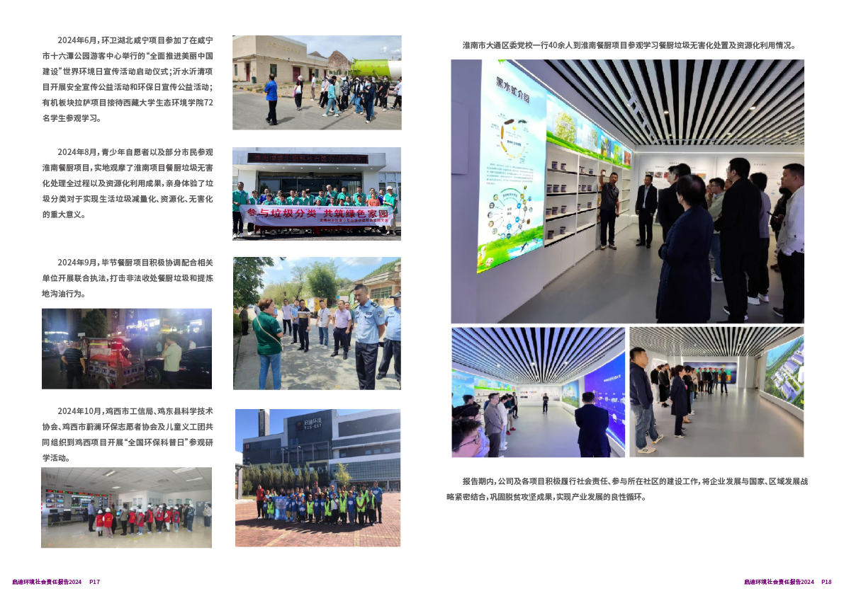 2024社會責(zé)任報告10.png