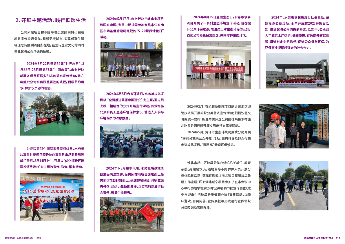 2024社會責(zé)任報告09.png